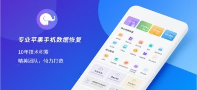 大象恢复精灵app手机版