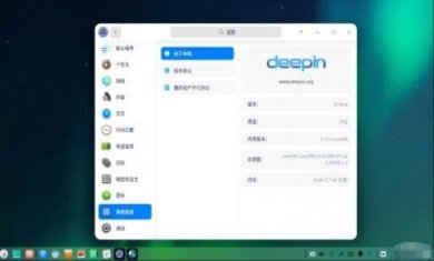 深度操作系统20 Beta官方正式版