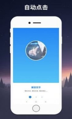 自动连点器app手机版