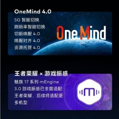 Flyme 8体验版One Mind 4.0更新安装包