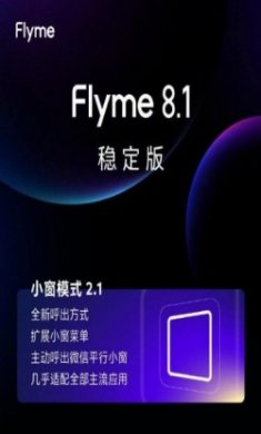 Flyme 8体验版One Mind 4.0更新安装包