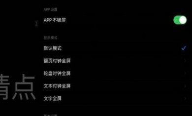 全屏提醒app手机版