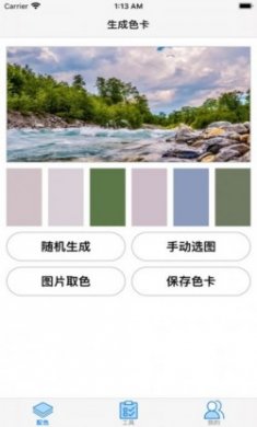 色卡生成器app取色器