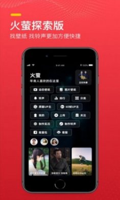 火萤探索版app官方版