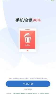 手机超级清理app官方版图片1