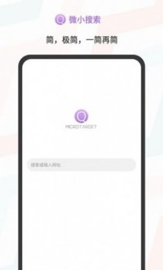 微小搜索app安卓版