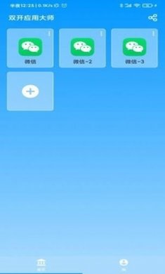 双开应用大师app官方版图片1