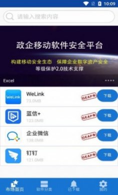 政企移动软件安全平台app最新版