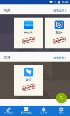 政企移动软件安全平台app最新版