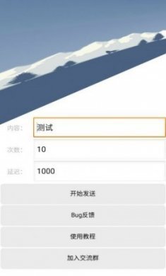 微信轰炸神器手机安卓版app