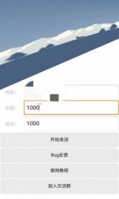 微信轰炸神器手机安卓版app