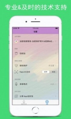 苹果手机加密录音机app