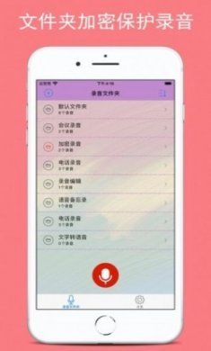 苹果手机加密录音机app