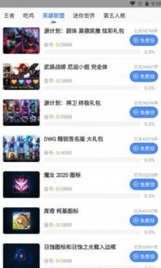 lol兔子换肤专业版app最新版下载安装