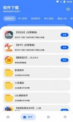 孤煞软件库2.0最新版.apk