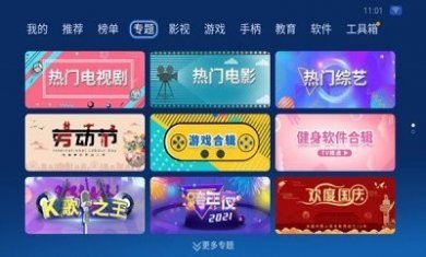 2023沙发管家TV版安装包手机下载