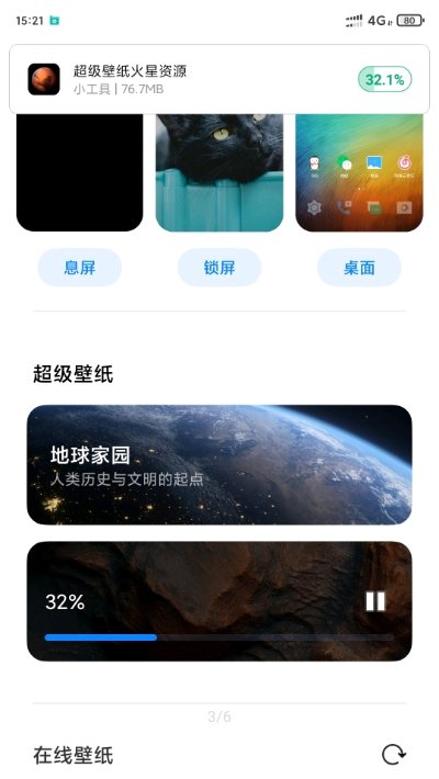 MIUI12火星超级壁纸图片apk手机版