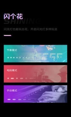 闪个光app最新版图片1