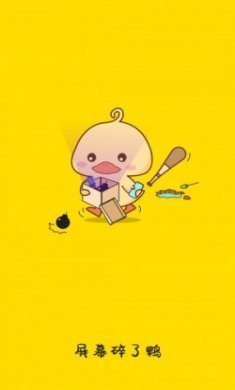 屏幕碎了鸭app最新版
