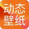 手机壁纸秀app手机版