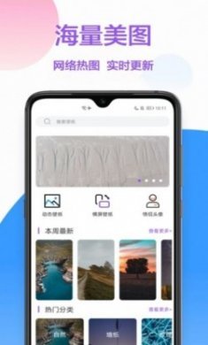 手机壁纸秀app手机版