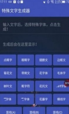 罗马音一字ID生成器可复制app