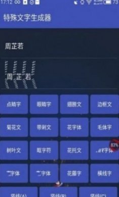 罗马音一字ID生成器可复制app