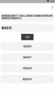 罗马音一字ID生成器可复制app