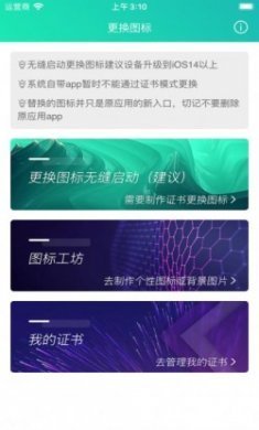 更换图标软件app