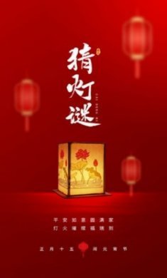 2021正月十五元宵祝福动态图图片