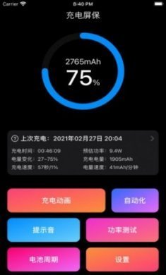 充电屏保app苹果版