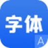 花样字体管家app手机版  v1.1