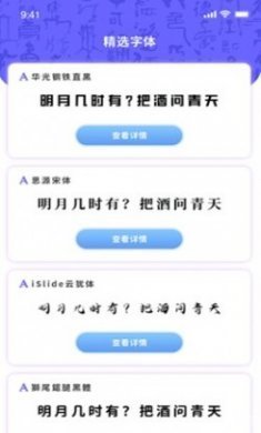花样字体管家app手机版