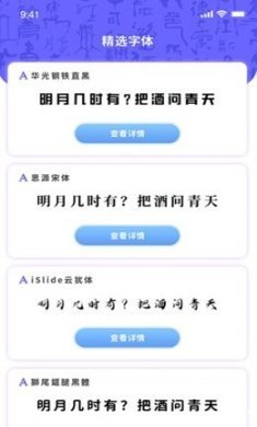 花样字体管家app手机版图片1