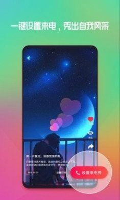 炫目来电秀app安卓版