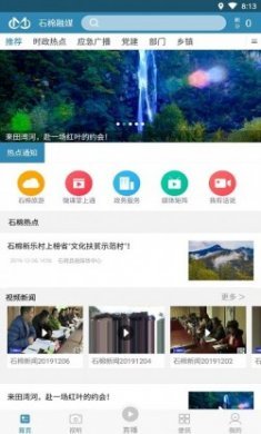 石棉融媒体中心app最新版