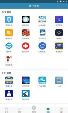 石棉融媒体中心app官方客户端下载图片1