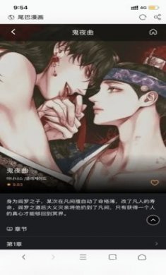 尾巴漫画app下载官方2023图片1