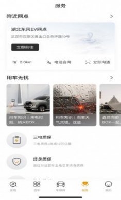 东风纳米汽车资讯app官方版下载