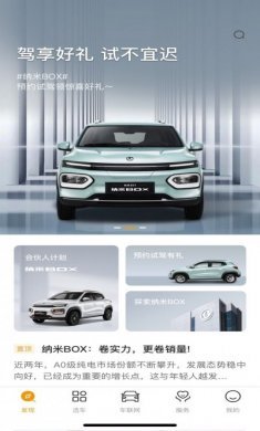 东风纳米汽车资讯app官方版图片1