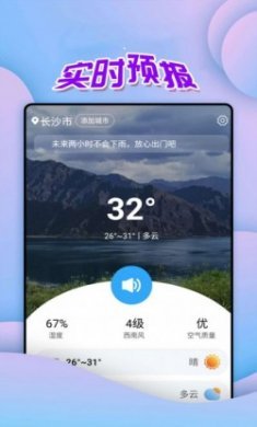 仙仙本地天气通app官方版