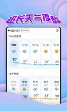 仙仙本地天气通app官方版