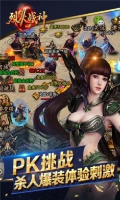 烈火战神之烈火岁月手游官方正版