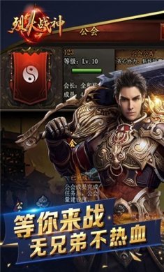 烈火战神之烈火岁月手游官方正版图片1