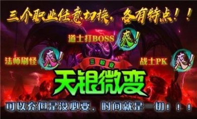 天银微变三职业手游官方版