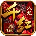 千红火龙手游官方正版