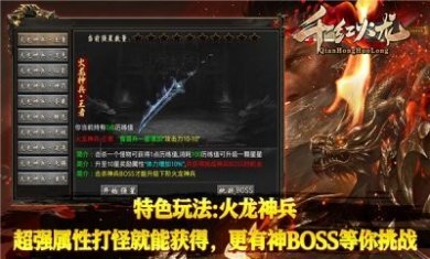千红火龙手游官方正版