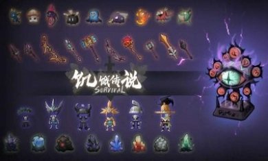 代号饥饿传说游戏官方版图片1