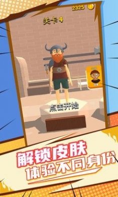 全民改造师游戏免费版