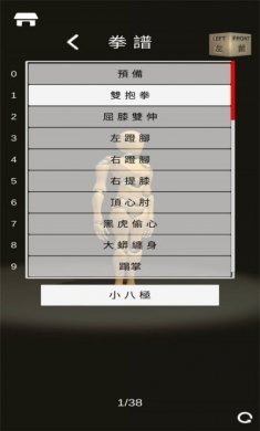 八极拳师父游戏安卓版图片1